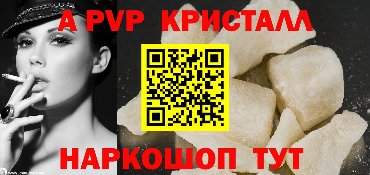 Альфа ПВП Соль  что такое   A PVP  Кропоткин  Вход с VPN  Alpha PVP мука  APVP СК КРИС 