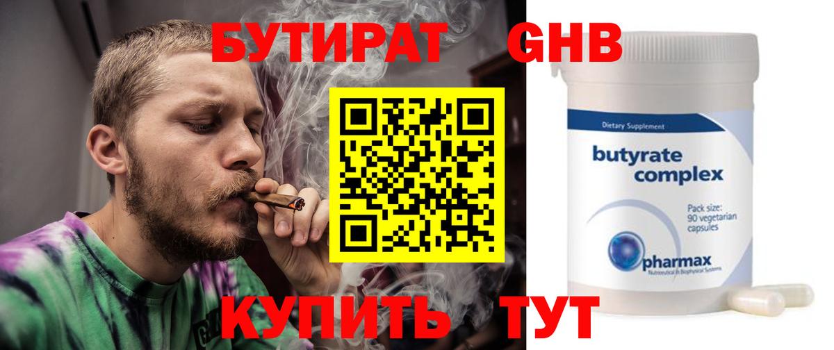 БУТИРАТ бутик Кропоткин