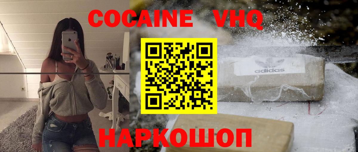 Кокаин 97%  Кокаин Fish Scale  Вход с VPN  КОКАИН  Кропоткин 