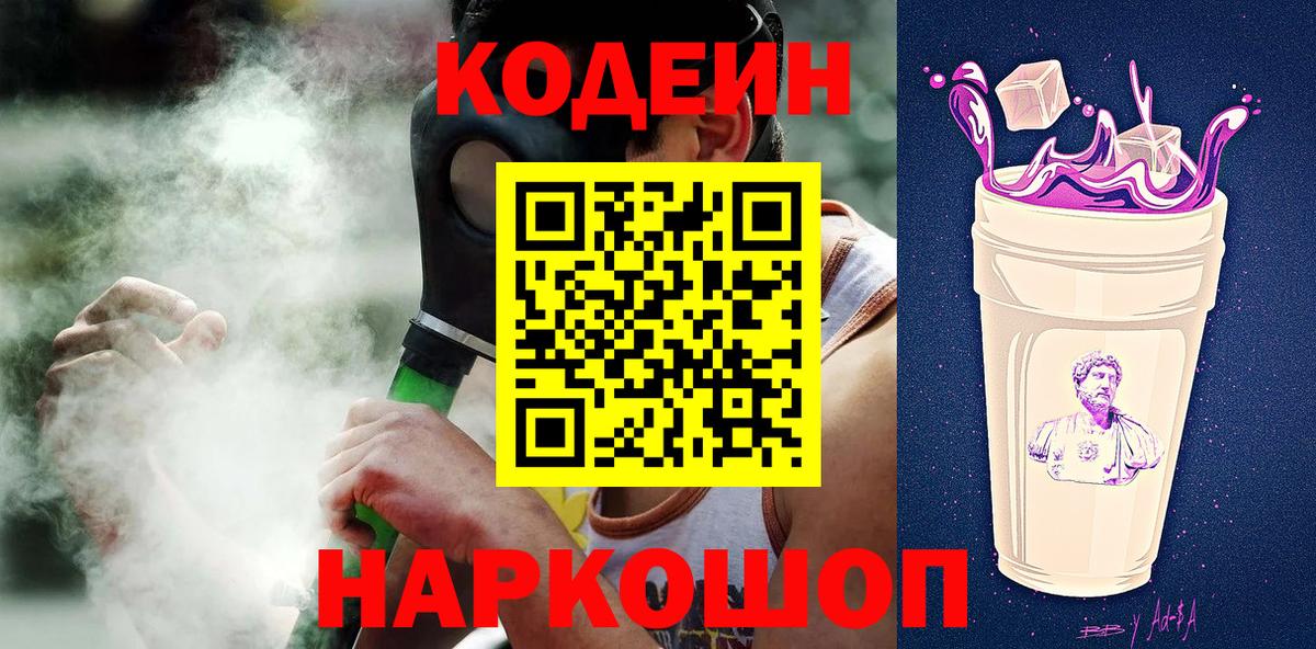 Кодеиновый сироп Lean напиток Lean (лин) Кропоткин