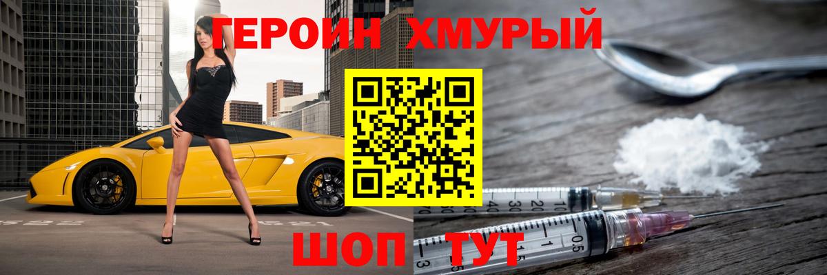 Героин хмурый Кропоткин