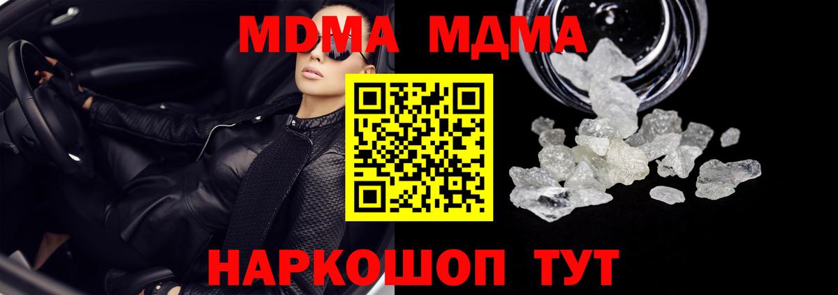 MDMA молли  Вход с VPN  МДМА  Кропоткин 