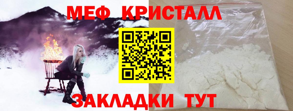 МЯУ-МЯУ кристаллы  Мефедрон mephedrone  Кропоткин  Вход с VPN 