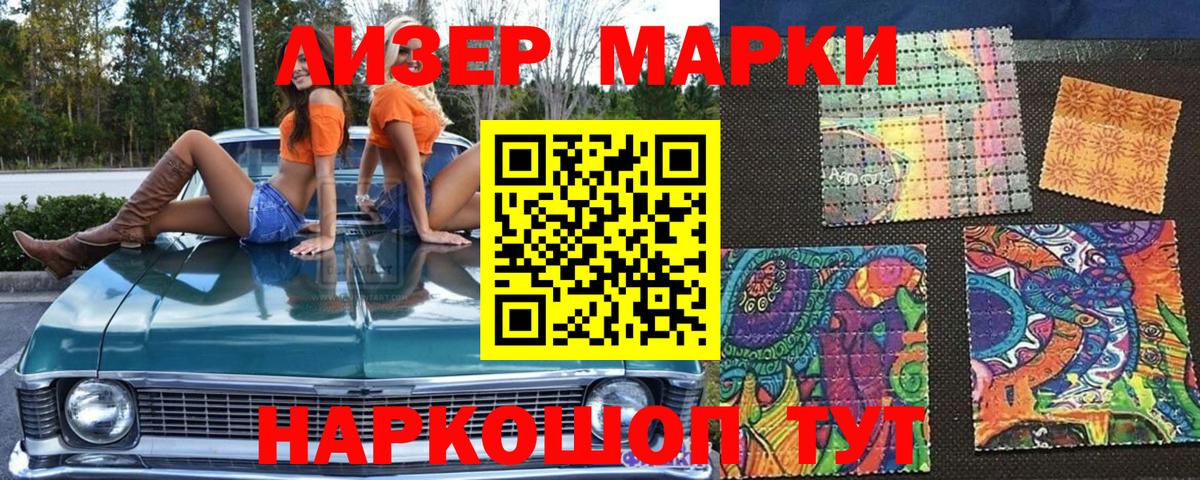 Кропоткин  Наркотические марки 1,8мг  Вход с VPN 